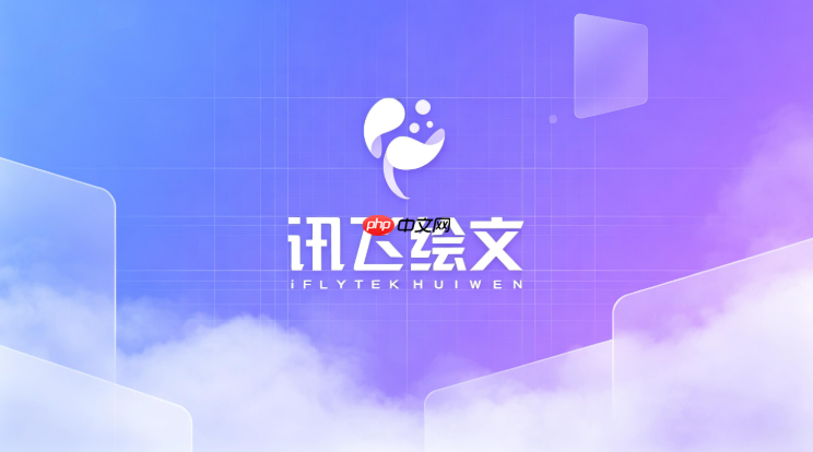 讯飞绘文怎么帮公众号新手搭建内容框架