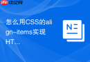 怎么用CSS的align-items实现HTML元素垂直居中