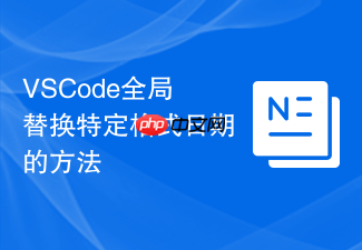 vscode全局替换特定格式日期的方法
