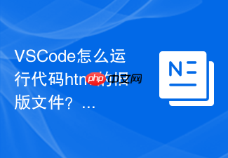 vscode怎么运行代码html的旧版文件?兼容模式运行设置