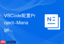 VSCode配置Project-Manager插件实现多项目快速切换