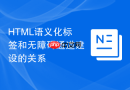 html语义化标签和无障碍通道建设的关系