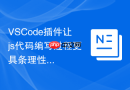 VSCode插件让js代码编写过程更具条理性