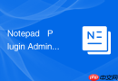 notepad++ plugin admin无法连接服务器的解决方法