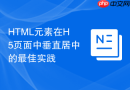 html元素在h5页面中垂直居中的最佳实践