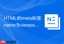 html的meta标签name为viewport时minimal-ui属性在哪些浏览器下还有效