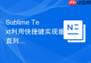 Sublime Text利用快捷键实现垂直列编辑的步骤
