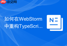 如何在WebStorm中重构TypeScript项目代码