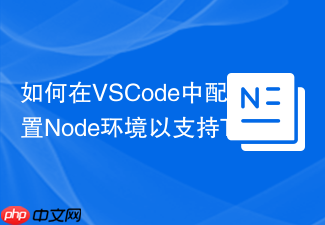 如何在vscode中配置node环境以支持typescript中import路径别名