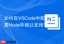 如何在vscode中配置node环境以支持typescript中import路径别名