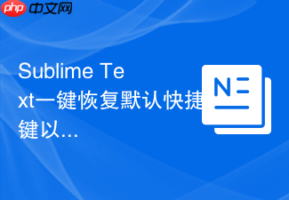 sublime text一键恢复默认快捷键以解决冲突