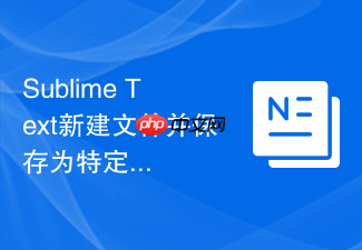 sublime text新建文件并保存为特定语法的操作流程