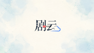 剧云AI官网最新入口 剧云AI官方主页访问网址