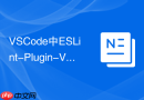 VSCode中ESLint-Plugin-Vue插件配置规范Vue项目模板代码