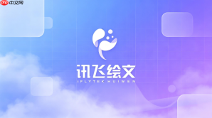 使用讯飞绘文生成高质量文章的方法