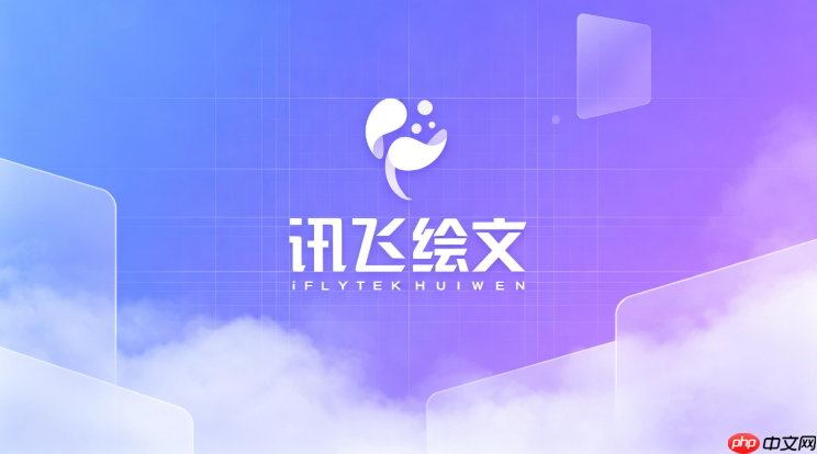 如何使用讯飞绘文改写不同类型的文案