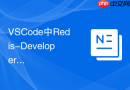 VSCode中Redis-Developer插件配置与内存缓存可视化管理