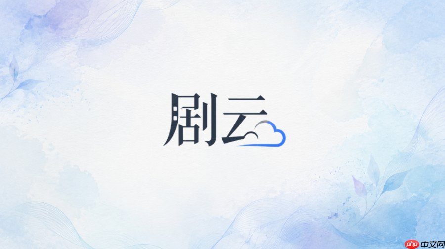 如何让剧云ai生成符合要求的剧本内容