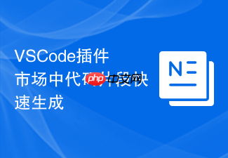 vscode插件市场中代码片段快速生成
