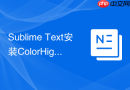 Sublime Text安装ColorHighlighter显示真实色彩背景