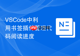vscode中利用书签插件管理代码阅读进度
