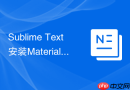 sublime text安装materialpalenight精雅暗蓝色质感主题步骤