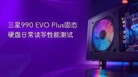 三星990 evo plus固态硬盘日常读写性能测试