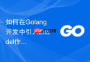 如何在golang开发中引入zitadel作为基于角色的rbac鉴权数据库