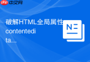 破解html全局属性contenteditable在大段文本输入时的卡顿