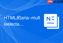 html的aria-multiselectable怎么配