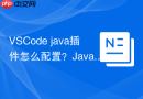 vscode java插件怎么配置?java extension pack使用方法