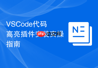 vscode代码高亮插件安装实操指南