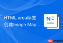 HTML area标签创建Image Map图片映射教程