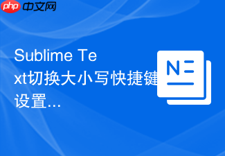 sublime text切换大小写快捷键设置的具体方法