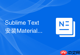 sublime text安装materialpeacock多彩质感视觉主题步骤