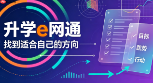 升学e网通官网寒假网课入口 升学e网通官网寒假作业登录