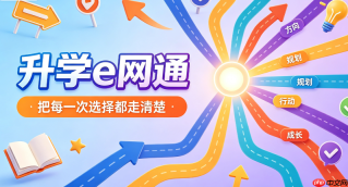 升学e网通官网手机版登录 升学e网通移动端官网入口