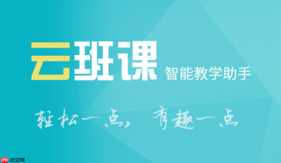 云班课官方网页版入口 云班课网页端官方网址链接