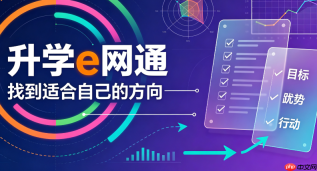 升学e网通网页在线登录 升学e网通学生个人登录中心