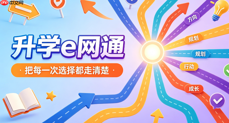 升学e网通app旧版本怎么下载?历史版本安装包获取途径