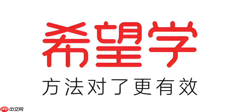 希望学网校课程回放怎么看?直播课补课与重播操作指南
