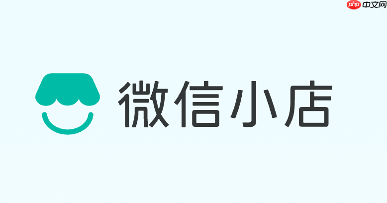 微信小店商户登录中心 微信小店在线管理登录入口