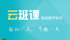 云班课学生端网页版登录 云班课学生网页版入口