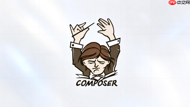 composer加载依赖树超时怎么解决