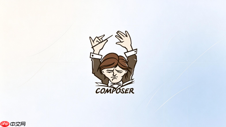 composer怎么强制拉取显示不存在的包