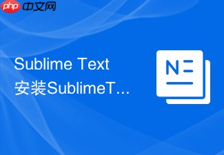 sublime text安装sublimetext-keymaps可视化快捷键检索包