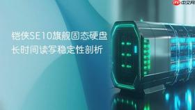 铠侠SE10旗舰固态硬盘长时间读写稳定性剖析