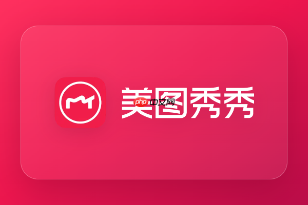 美图秀秀怎么给视频去水印?基础视频编辑操作方法