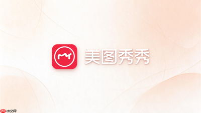 美图秀秀马赛克怎么打好看？局部遮挡与创意涂鸦方法
