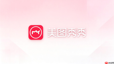 美图秀秀2026最新版去哪下载？官方正版安装步骤一览